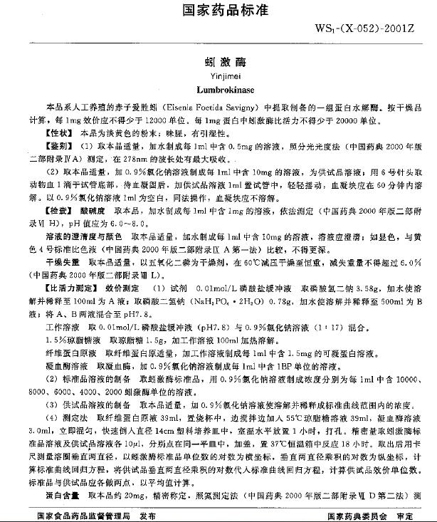 Lumbrokinase test method